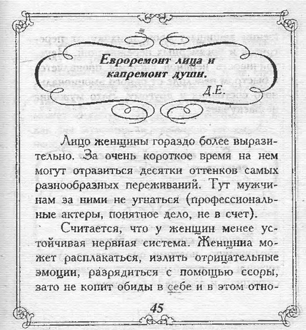 📖 DJVU. Эти непонятные женщины. Еникеева Д. Д. Страница 45. Читать онлайн djvu