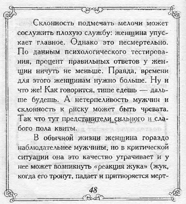 📖 DJVU. Эти непонятные женщины. Еникеева Д. Д. Страница 48. Читать онлайн djvu