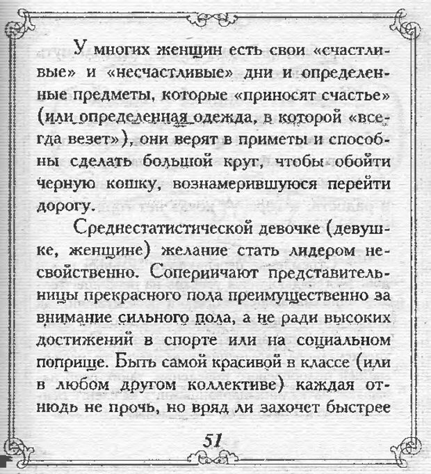 📖 DJVU. Эти непонятные женщины. Еникеева Д. Д. Страница 51. Читать онлайн djvu