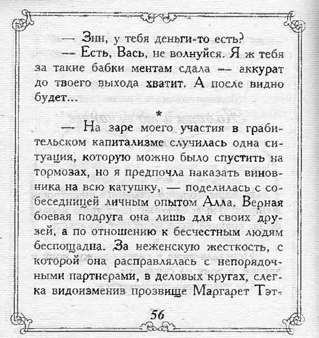 📖 DJVU. Эти непонятные женщины. Еникеева Д. Д. Страница 56. Читать онлайн djvu