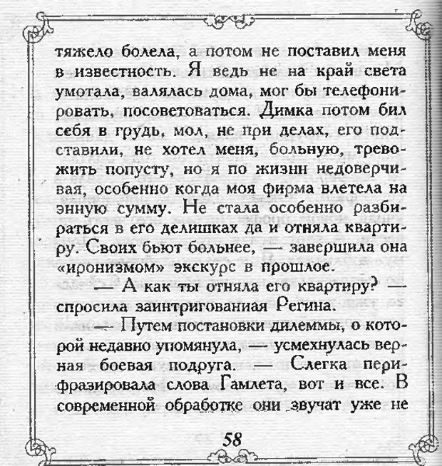 📖 DJVU. Эти непонятные женщины. Еникеева Д. Д. Страница 58. Читать онлайн djvu