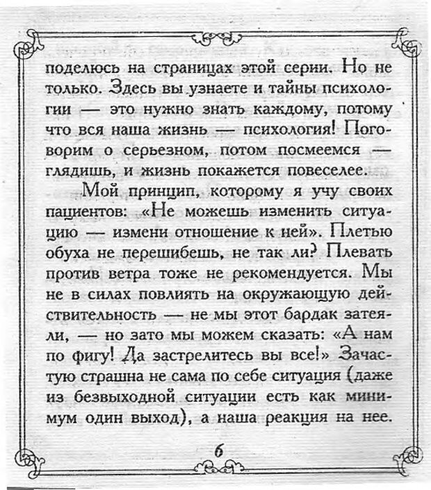 📖 DJVU. Эти непонятные женщины. Еникеева Д. Д. Страница 6. Читать онлайн djvu