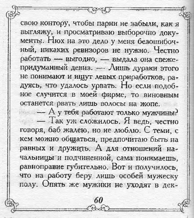 📖 DJVU. Эти непонятные женщины. Еникеева Д. Д. Страница 60. Читать онлайн djvu