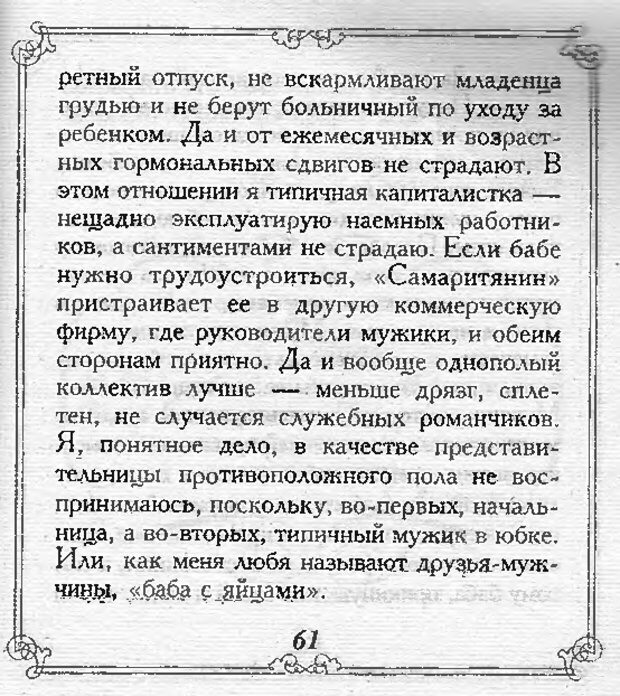 📖 DJVU. Эти непонятные женщины. Еникеева Д. Д. Страница 61. Читать онлайн djvu