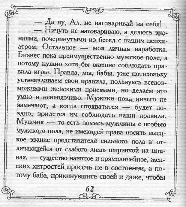 📖 DJVU. Эти непонятные женщины. Еникеева Д. Д. Страница 62. Читать онлайн djvu