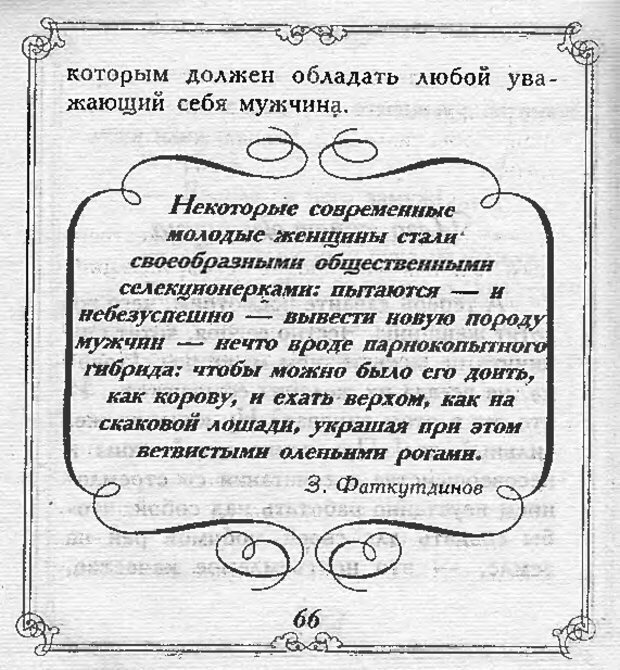 📖 DJVU. Эти непонятные женщины. Еникеева Д. Д. Страница 65. Читать онлайн djvu