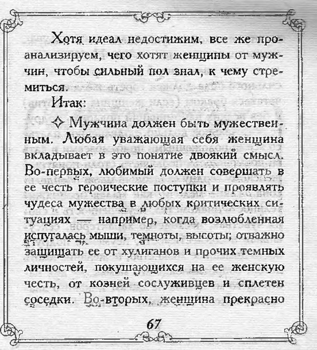 📖 DJVU. Эти непонятные женщины. Еникеева Д. Д. Страница 66. Читать онлайн djvu