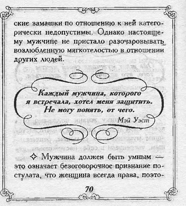 📖 DJVU. Эти непонятные женщины. Еникеева Д. Д. Страница 69. Читать онлайн djvu