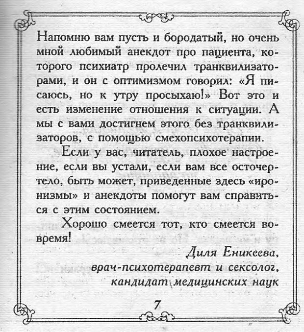 📖 DJVU. Эти непонятные женщины. Еникеева Д. Д. Страница 7. Читать онлайн djvu