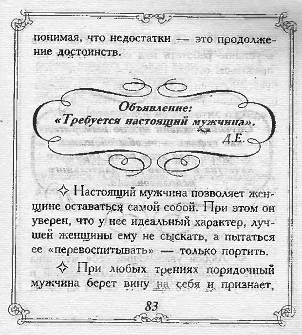 📖 DJVU. Эти непонятные женщины. Еникеева Д. Д. Страница 82. Читать онлайн djvu