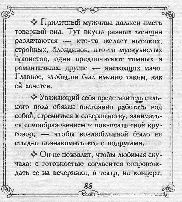 📖 DJVU. Эти непонятные женщины. Еникеева Д. Д. Страница 87. Читать онлайн djvu