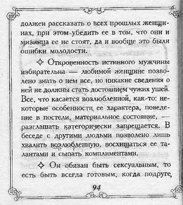 📖 DJVU. Эти непонятные женщины. Еникеева Д. Д. Страница 93. Читать онлайн djvu