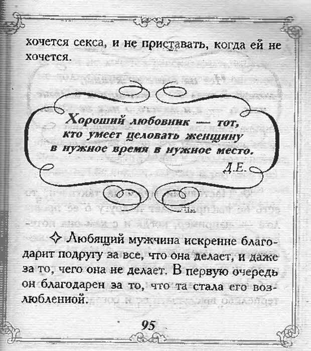 📖 DJVU. Эти непонятные женщины. Еникеева Д. Д. Страница 94. Читать онлайн djvu