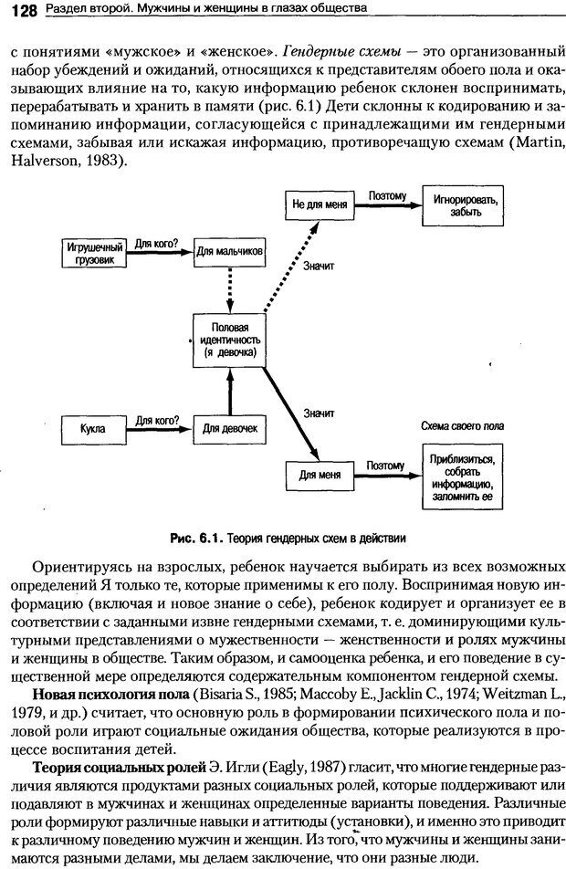 📖 DJVU. Пол и гендер. Ильин Е. П. Страница 128. Читать онлайн djvu