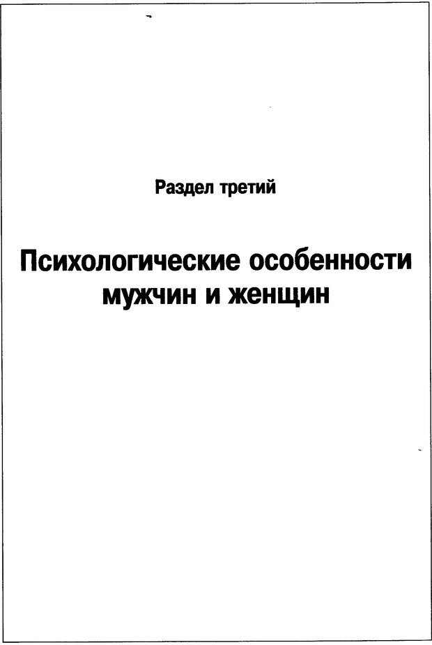 📖 DJVU. Пол и гендер. Ильин Е. П. Страница 151. Читать онлайн djvu