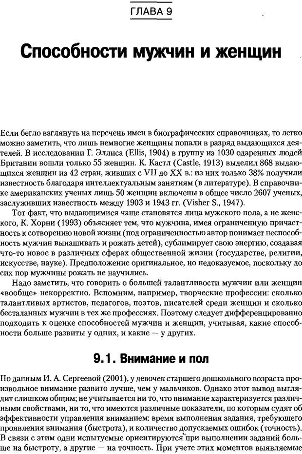 📖 DJVU. Пол и гендер. Ильин Е. П. Страница 188. Читать онлайн djvu