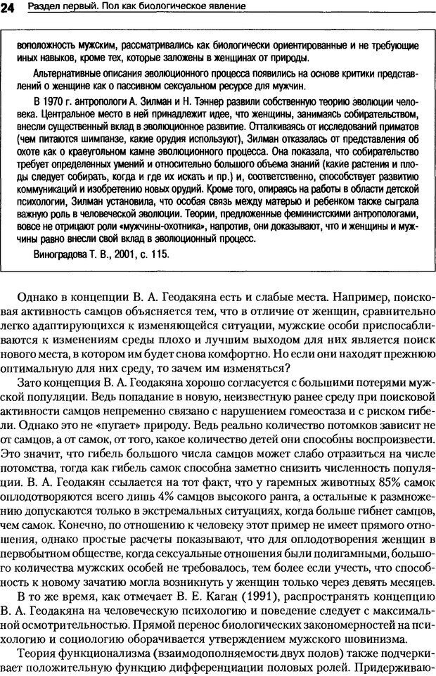 📖 DJVU. Пол и гендер. Ильин Е. П. Страница 24. Читать онлайн djvu