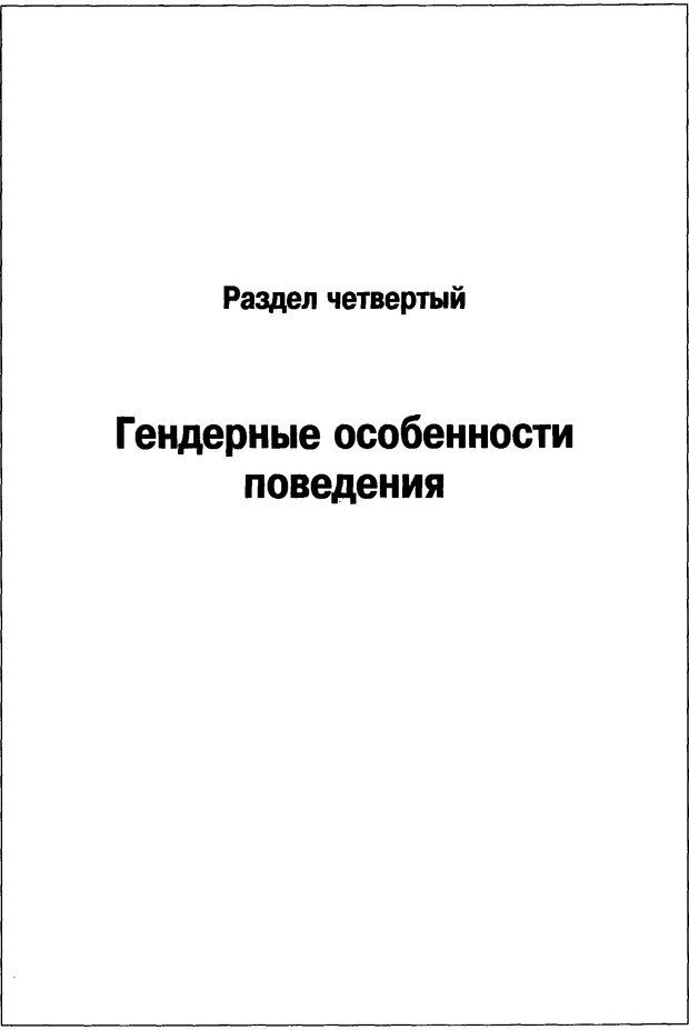 📖 DJVU. Пол и гендер. Ильин Е. П. Страница 243. Читать онлайн djvu