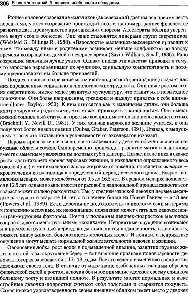 📖 DJVU. Пол и гендер. Ильин Е. П. Страница 306. Читать онлайн djvu