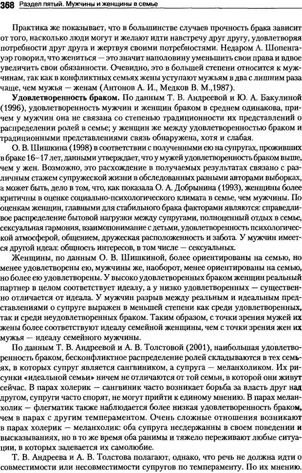 📖 DJVU. Пол и гендер. Ильин Е. П. Страница 367. Читать онлайн djvu