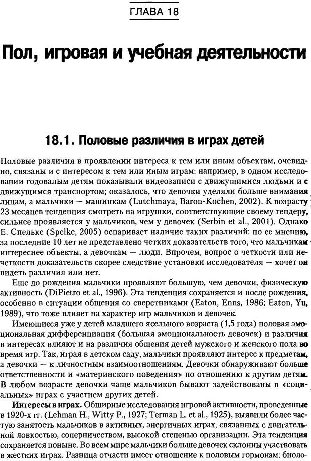 📖 DJVU. Пол и гендер. Ильин Е. П. Страница 417. Читать онлайн djvu