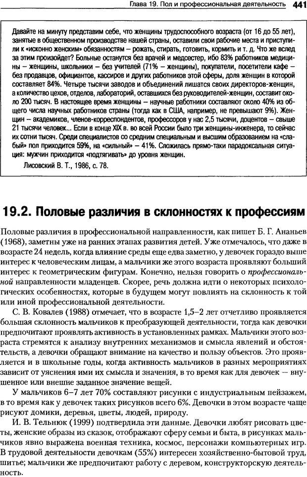 📖 DJVU. Пол и гендер. Ильин Е. П. Страница 440. Читать онлайн djvu