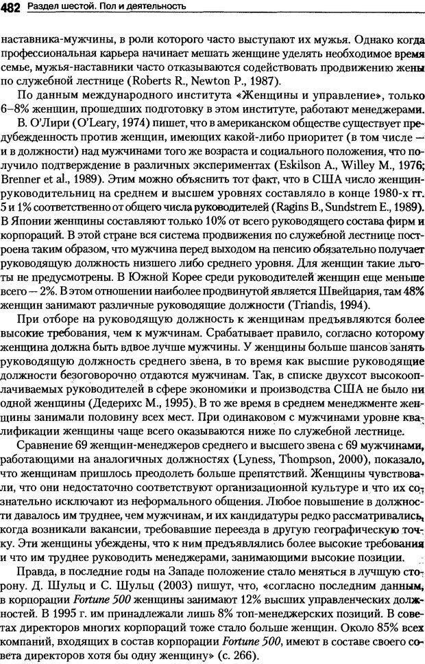 📖 DJVU. Пол и гендер. Ильин Е. П. Страница 481. Читать онлайн djvu