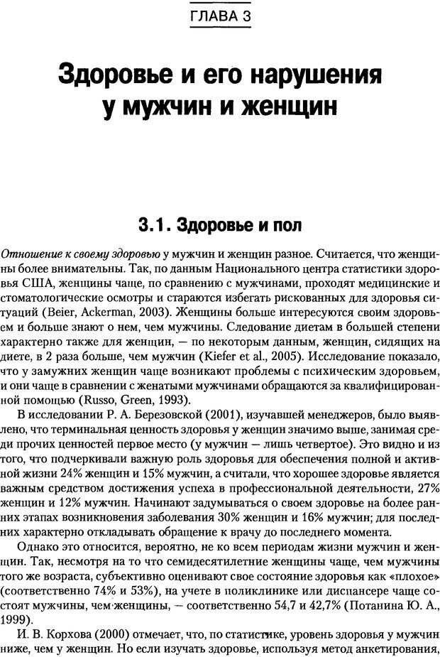 📖 DJVU. Пол и гендер. Ильин Е. П. Страница 56. Читать онлайн djvu