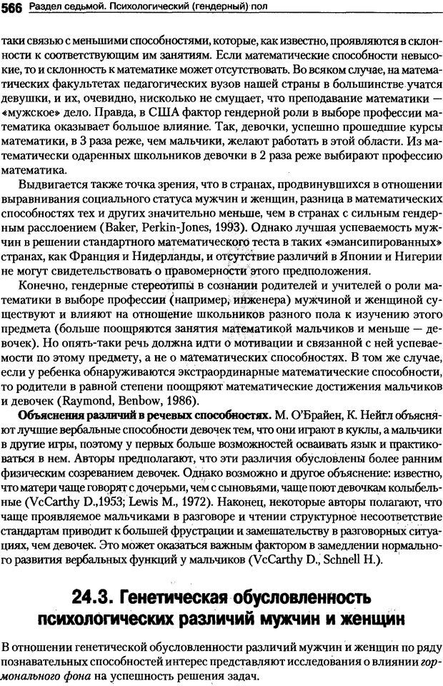 📖 DJVU. Пол и гендер. Ильин Е. П. Страница 565. Читать онлайн djvu