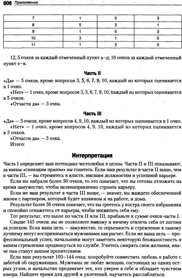 📖 DJVU. Пол и гендер. Ильин Е. П. Страница 605. Читать онлайн djvu