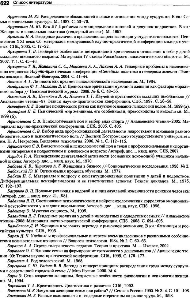 📖 DJVU. Пол и гендер. Ильин Е. П. Страница 621. Читать онлайн djvu