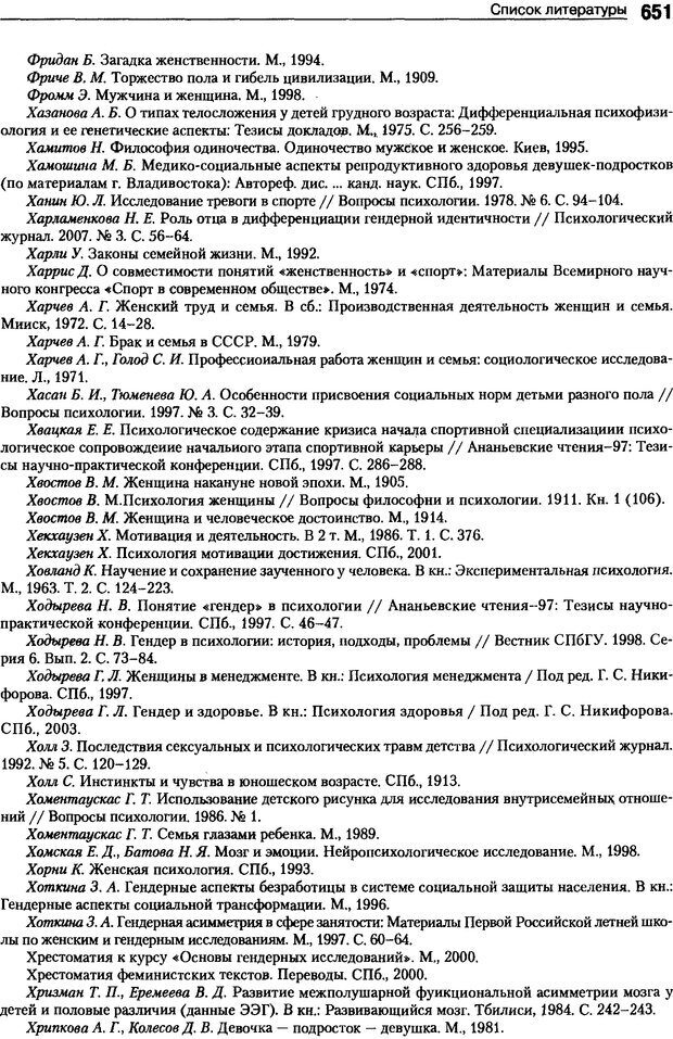 📖 DJVU. Пол и гендер. Ильин Е. П. Страница 650. Читать онлайн djvu