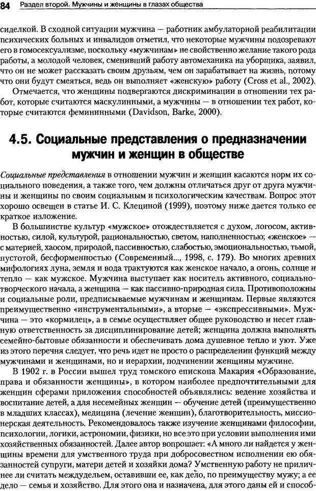 📖 DJVU. Пол и гендер. Ильин Е. П. Страница 84. Читать онлайн djvu