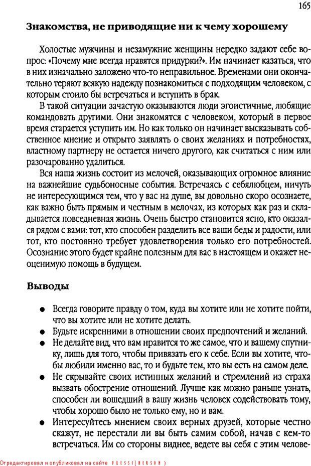 📖 DJVU. Свидания: нужны ли границы? Клауд Г. Страница 156. Читать онлайн djvu