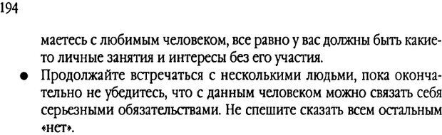 📖 DJVU. Свидания: нужны ли границы? Клауд Г. Страница 185. Читать онлайн djvu