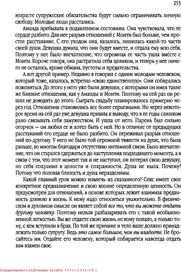 📖 DJVU. Свидания: нужны ли границы? Клауд Г. Страница 243. Читать онлайн djvu