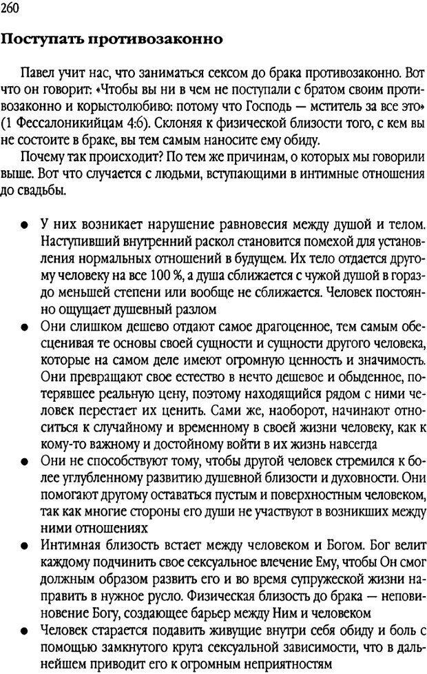 📖 DJVU. Свидания: нужны ли границы? Клауд Г. Страница 250. Читать онлайн djvu