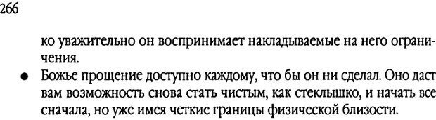 📖 DJVU. Свидания: нужны ли границы? Клауд Г. Страница 256. Читать онлайн djvu