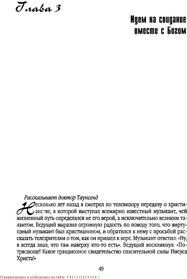 📖 DJVU. Свидания: нужны ли границы? Клауд Г. Страница 44. Читать онлайн djvu