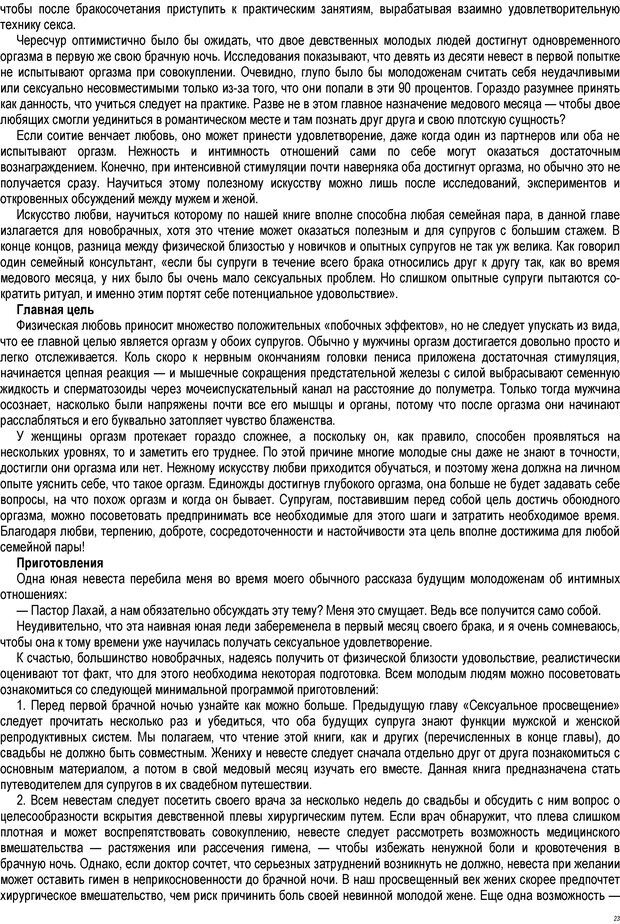 📖 PDF. Тайны супружеского ложа. Лахай Б. Страница 22. Читать онлайн pdf