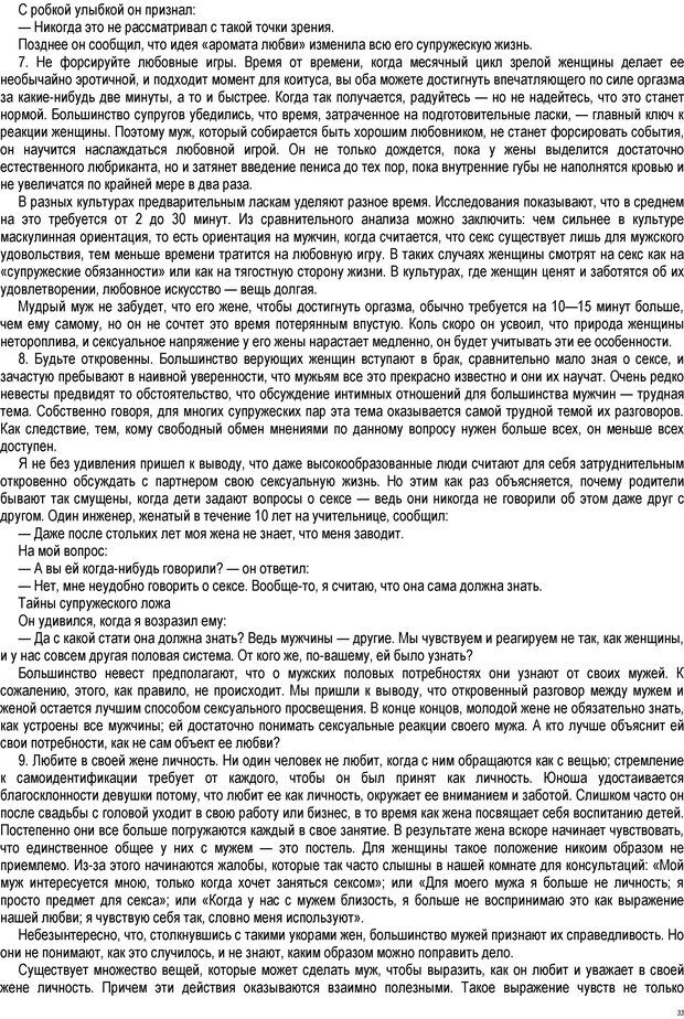 📖 PDF. Тайны супружеского ложа. Лахай Б. Страница 32. Читать онлайн pdf