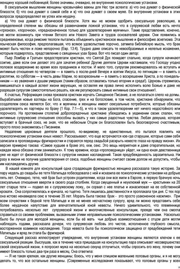 📖 PDF. Тайны супружеского ложа. Лахай Б. Страница 34. Читать онлайн pdf