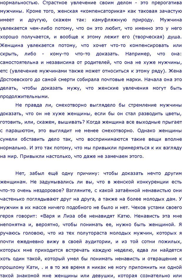 📖 PDF. 99 признаков женщин, с которыми знакомиться не следует. Лебедев И. Страница 110. Читать онлайн pdf