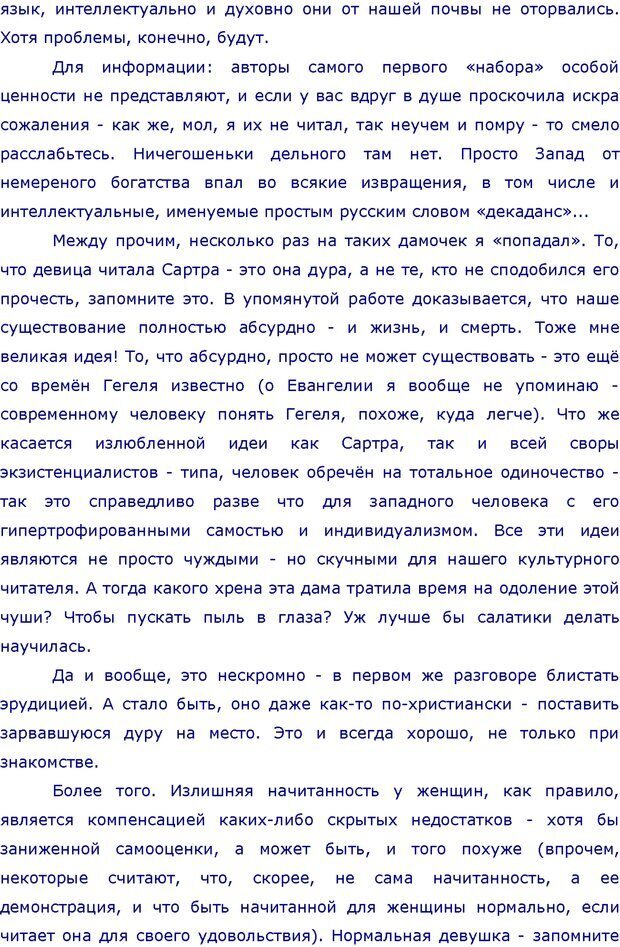 📖 PDF. 99 признаков женщин, с которыми знакомиться не следует. Лебедев И. Страница 137. Читать онлайн pdf