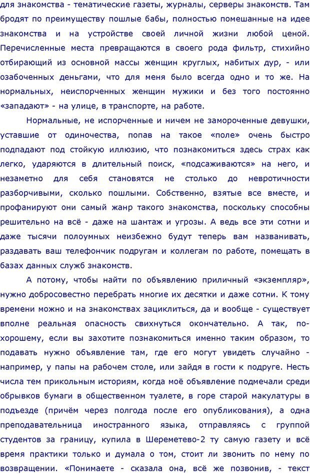 📖 PDF. 99 признаков женщин, с которыми знакомиться не следует. Лебедев И. Страница 16. Читать онлайн pdf