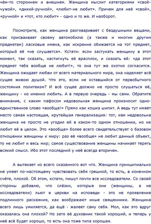 📖 PDF. 99 признаков женщин, с которыми знакомиться не следует. Лебедев И. Страница 191. Читать онлайн pdf