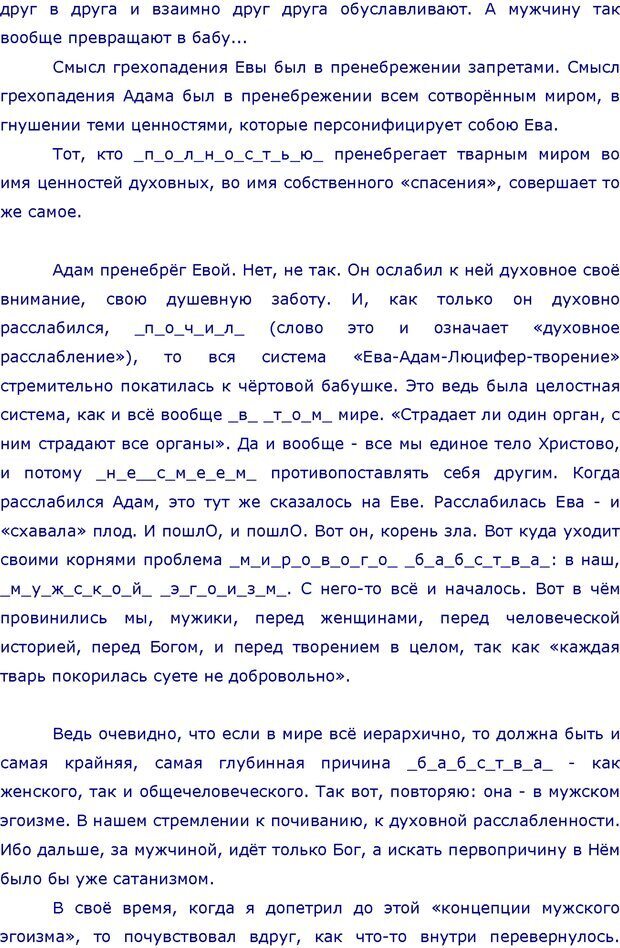 📖 PDF. 99 признаков женщин, с которыми знакомиться не следует. Лебедев И. Страница 261. Читать онлайн pdf