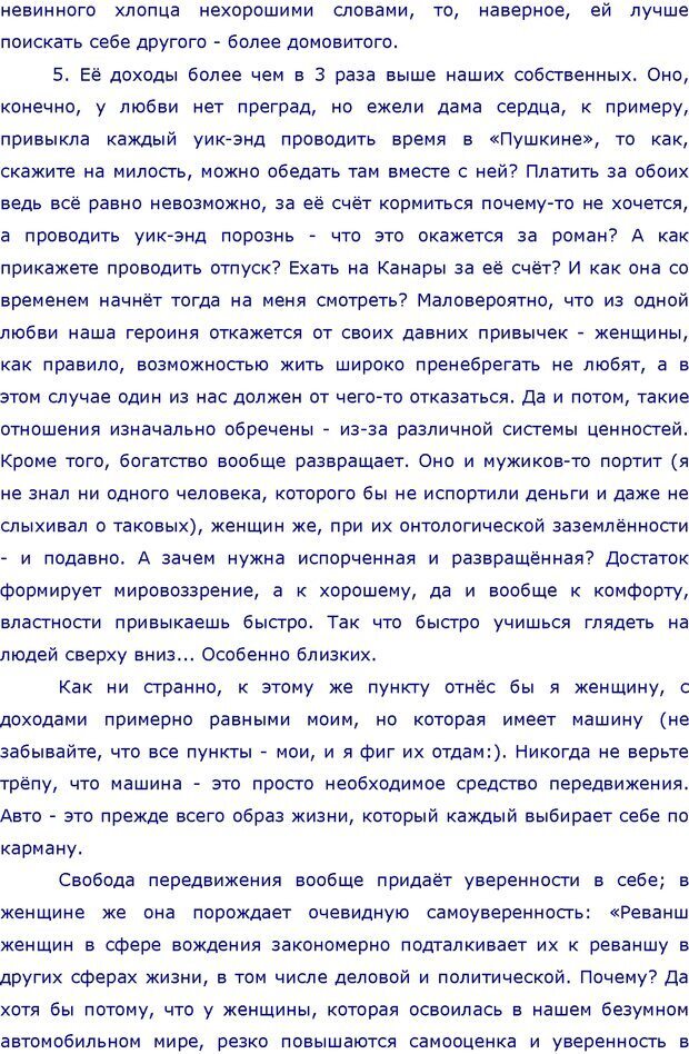 📖 PDF. 99 признаков женщин, с которыми знакомиться не следует. Лебедев И. Страница 27. Читать онлайн pdf