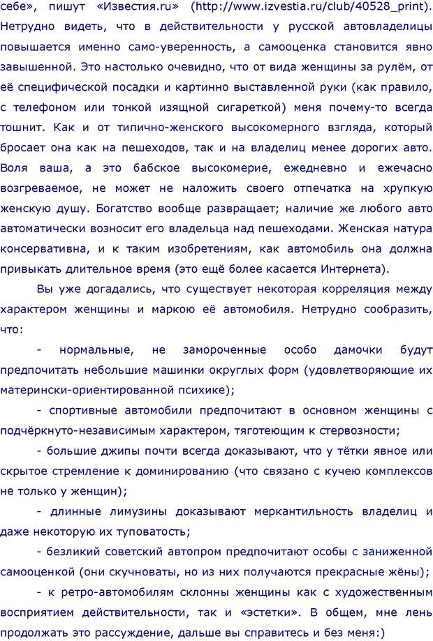 📖 PDF. 99 признаков женщин, с которыми знакомиться не следует. Лебедев И. Страница 28. Читать онлайн pdf