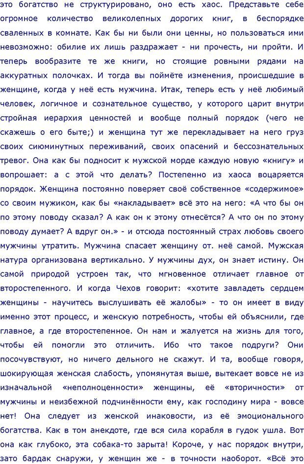 📖 PDF. 99 признаков женщин, с которыми знакомиться не следует. Лебедев И. Страница 371. Читать онлайн pdf